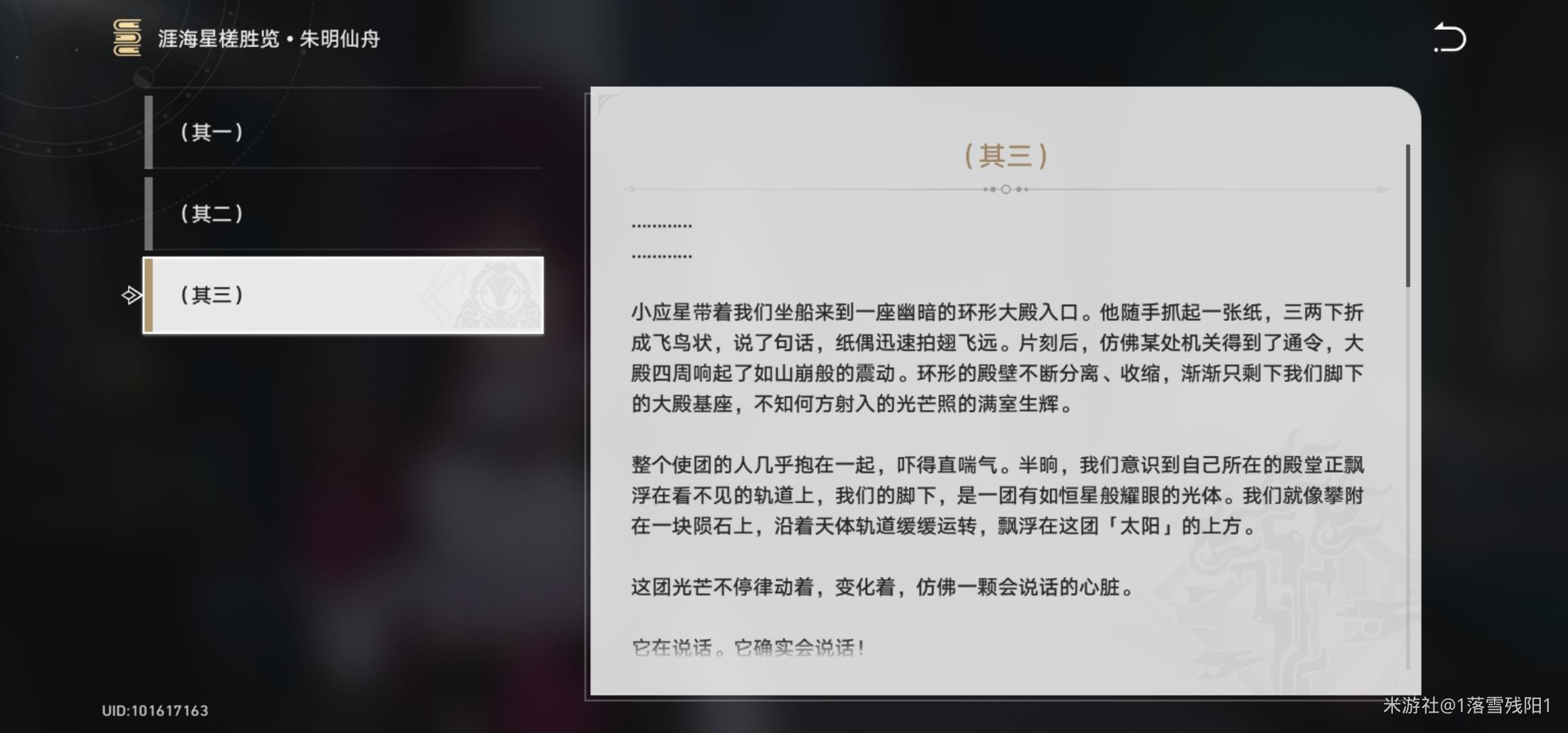 崩坏星穹铁道涯海星槎胜览朱明仙舟怎么获得