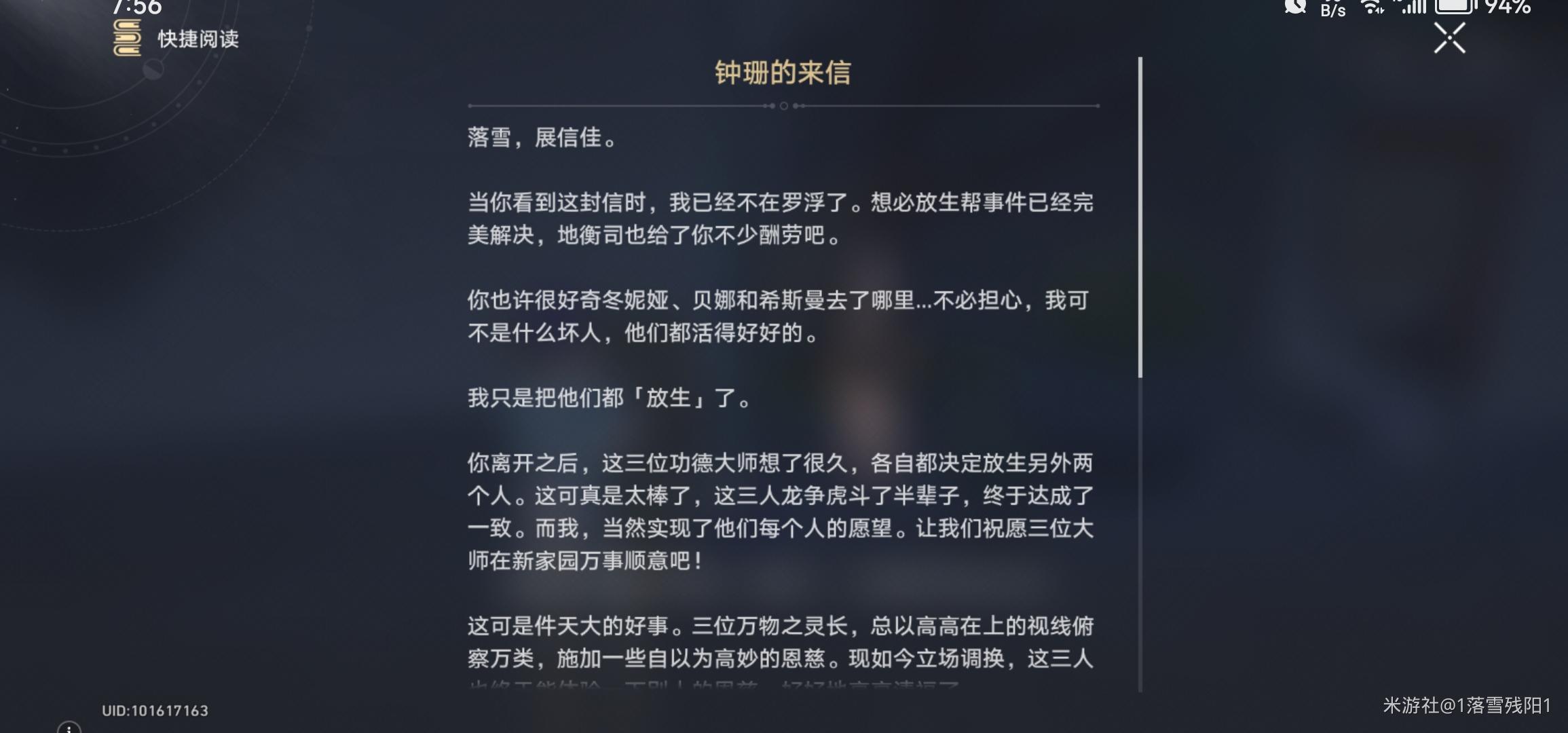 崩坏星穹铁道钟珊的来信怎么获得