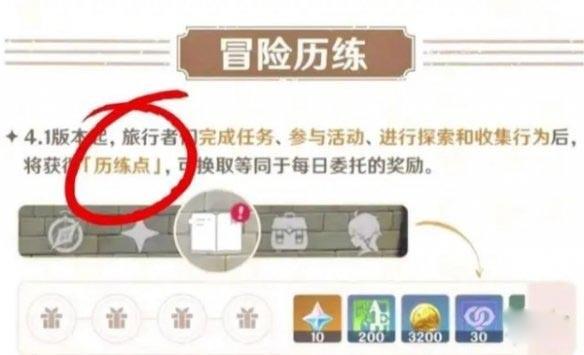 原神历练点作用介绍