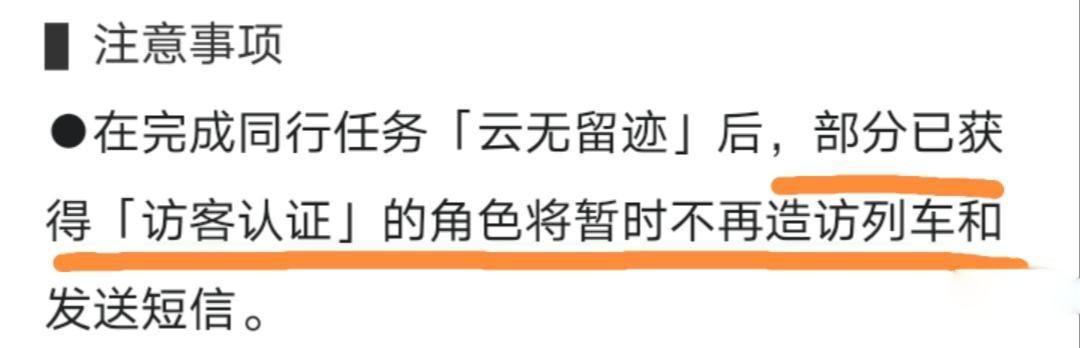 崩坏星穹铁道云无留迹暂时不再造访列车的角色是谁