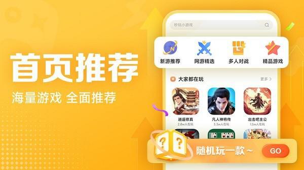 瓦力秒玩小游戏最新版(TinyGame)游戏截图2