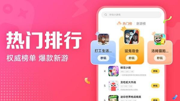 瓦力秒玩小游戏最新版(TinyGame)游戏截图4