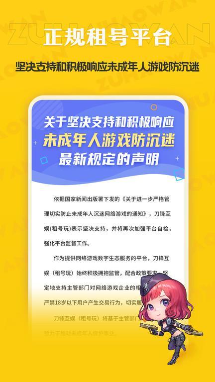 租号玩专业版官方版游戏截图3