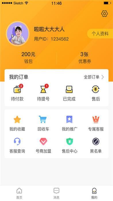 换号吧游戏交易平台app游戏截图3