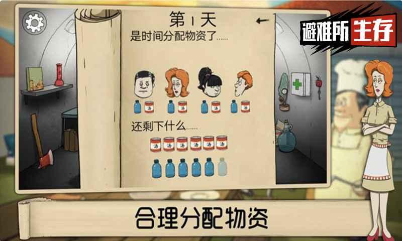 避难所生存破解版游戏截图2