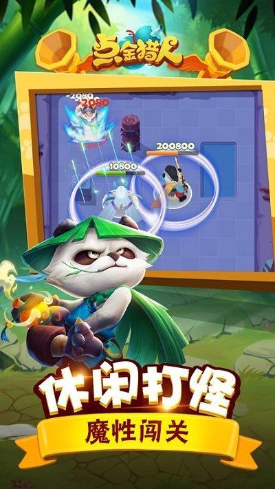 点金猎人游戏截图4