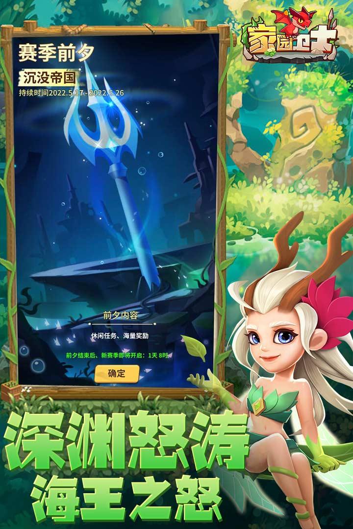 家园卫士破解版内置修改器游戏截图2