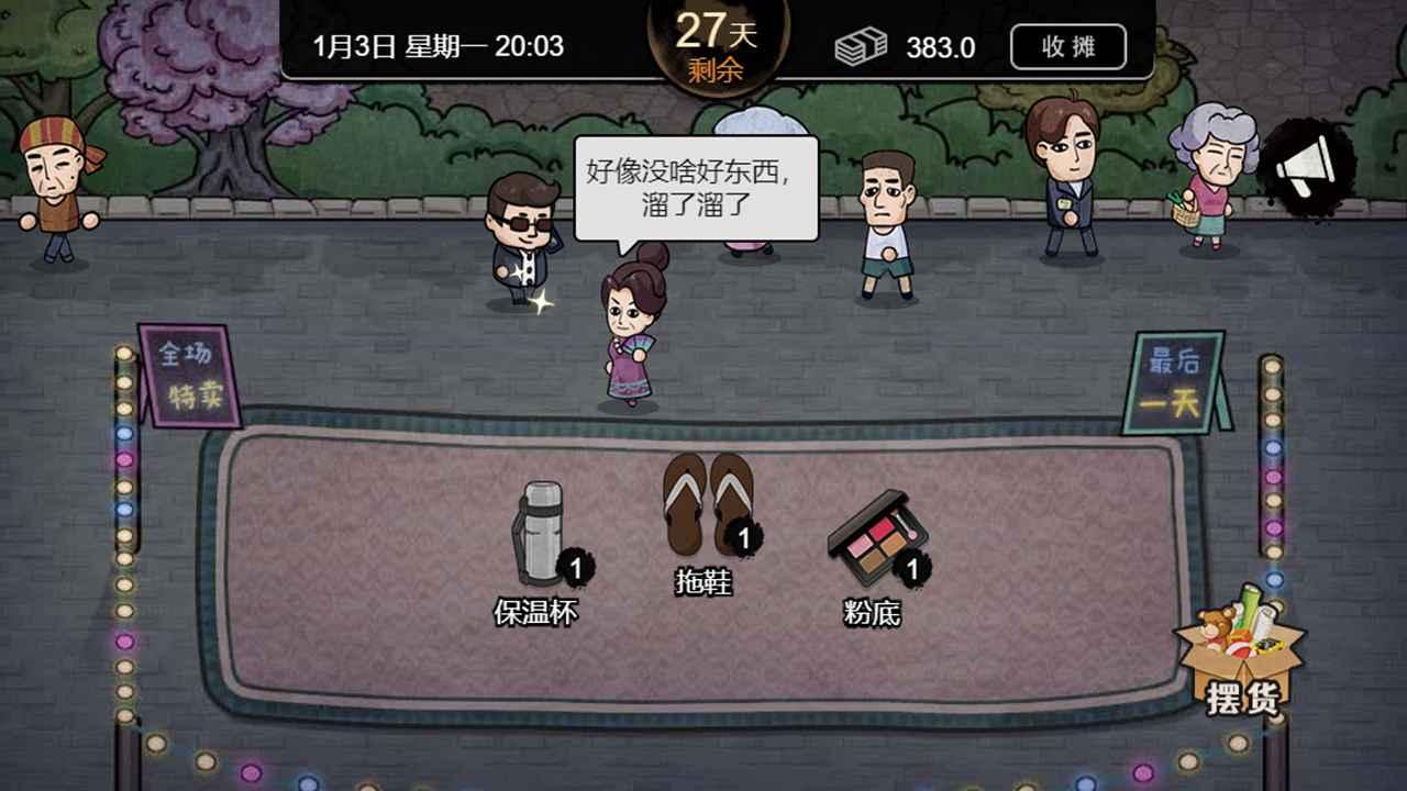 打工人模拟器无限金币版游戏截图3