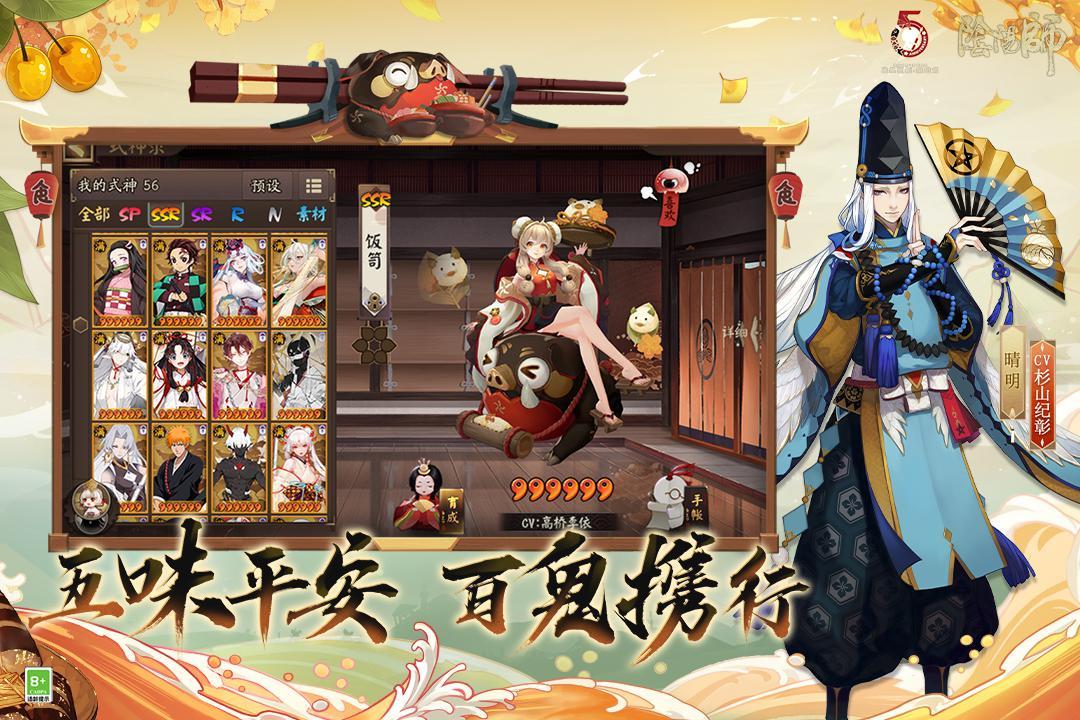 阴阳师破解版抽卡无限游戏截图3