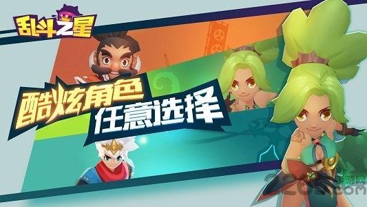 乱斗之星微信小游戏游戏截图2