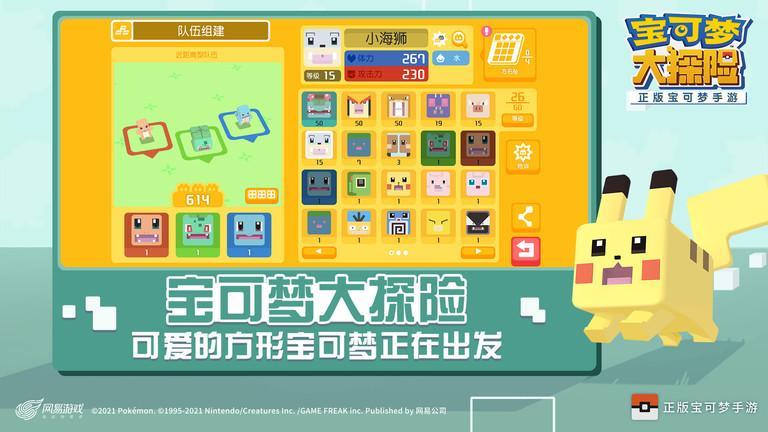 宝可梦大探险小米服游戏截图4