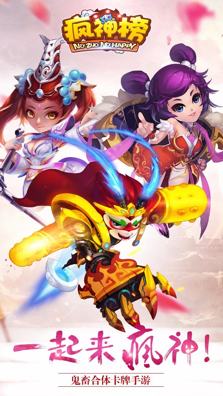 疯神榜中文版游戏截图4