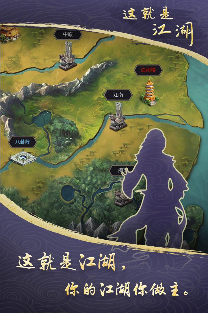 这就是江湖无限金币玉璧破解版游戏截图3