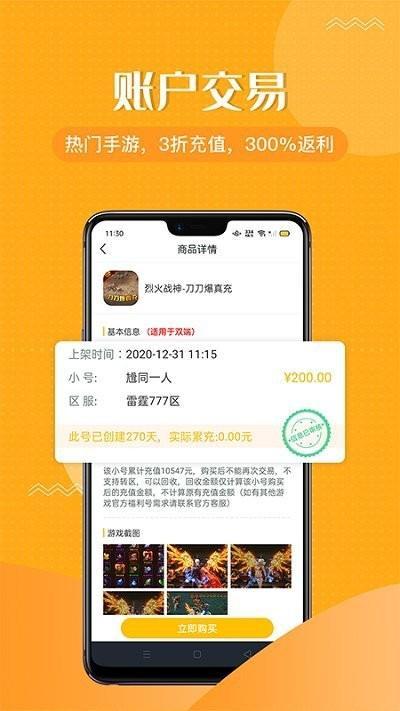 996传奇手游盒子app游戏截图1