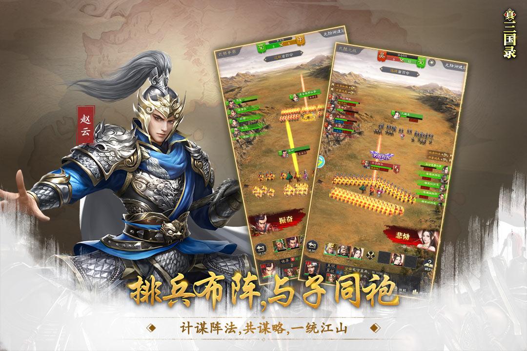 真三国录内购破解版