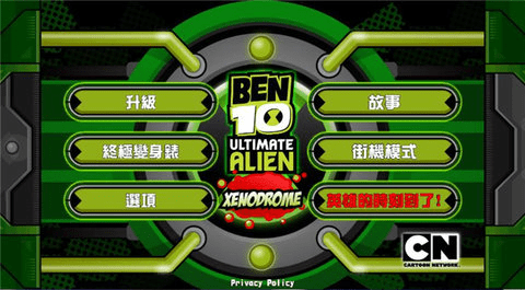 Ben10终极英雄手游中文版游戏截图2