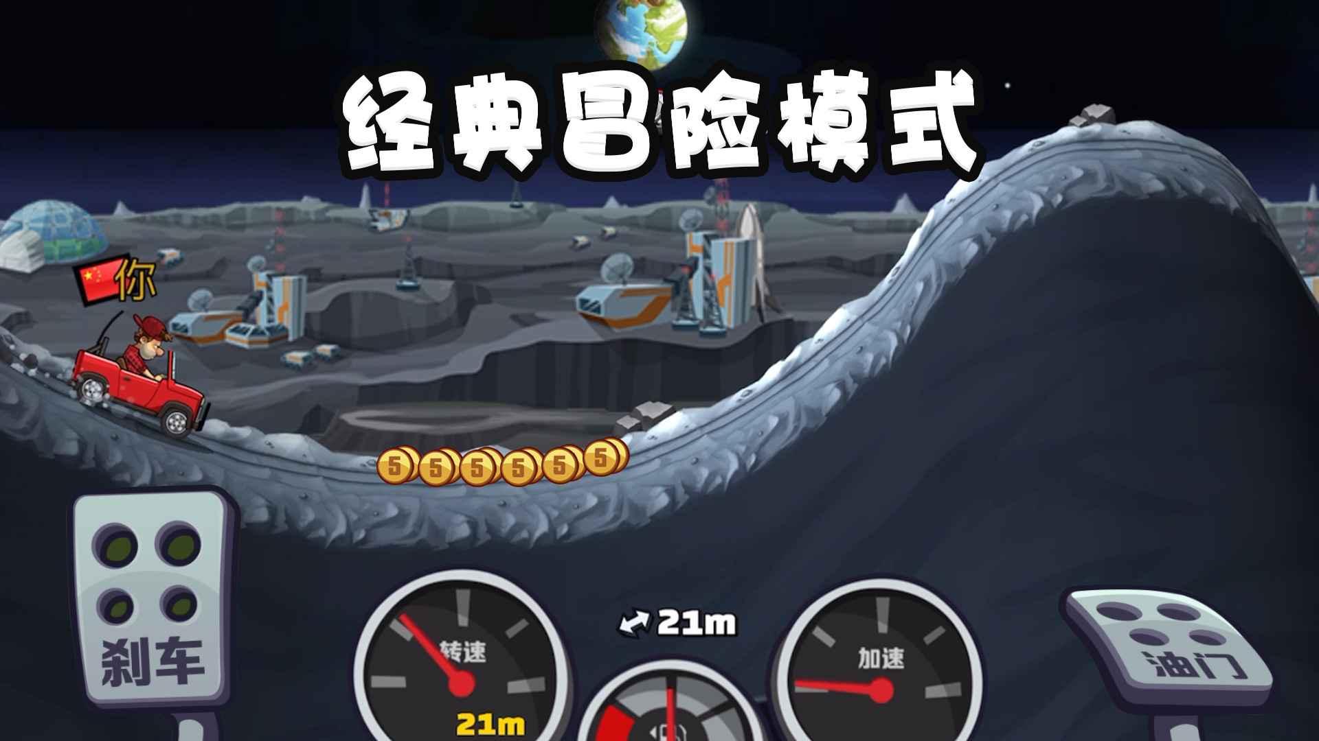 登山赛车2最新破解版全部车游戏截图4