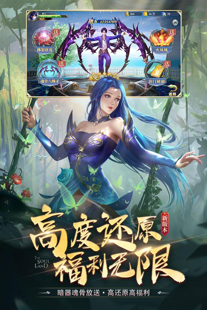 斗罗大陆破解版无限钻石游戏截图2