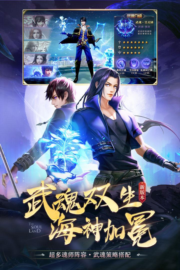 斗罗大陆破解版无限钻石