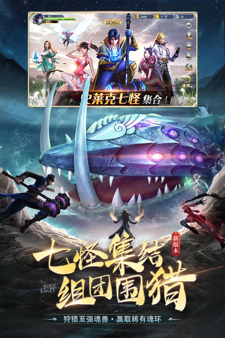 斗罗大陆破解版无限钻石游戏截图4