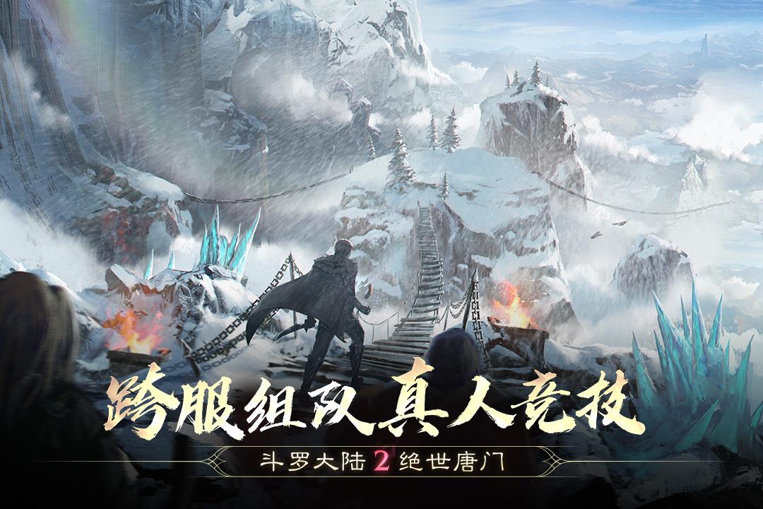 斗罗大陆2绝世唐门破解版下载游戏截图4
