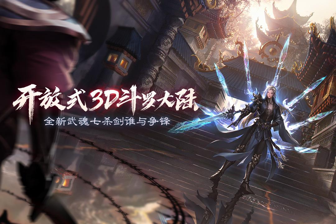 斗罗大陆2绝世唐门破解版下载游戏截图5