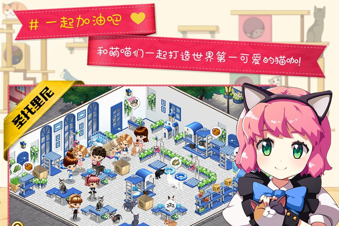 猫猫咖啡屋破解版游戏截图2