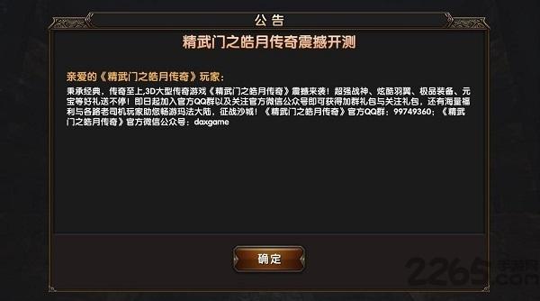 皓月传奇精武门中文版游戏截图1