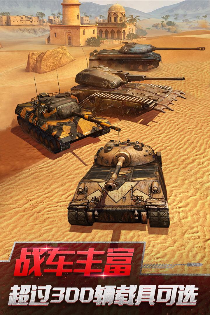 坦克世界闪击战破解版游戏截图1