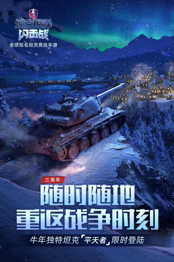 坦克世界闪击战破解版游戏截图4