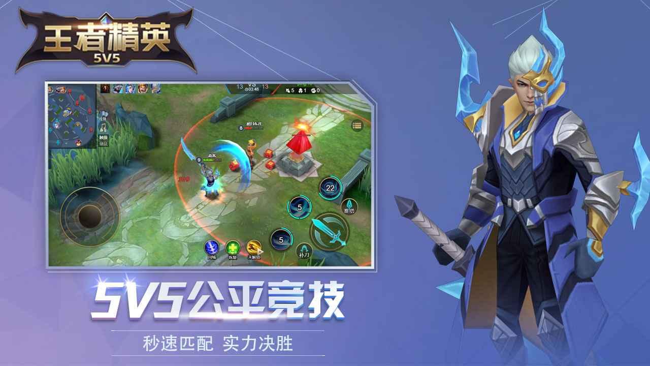 王者精英5v5游戏下载安装无广告游戏截图3