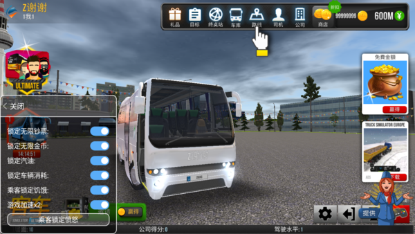 公交公司模拟器2022破解版游戏截图3