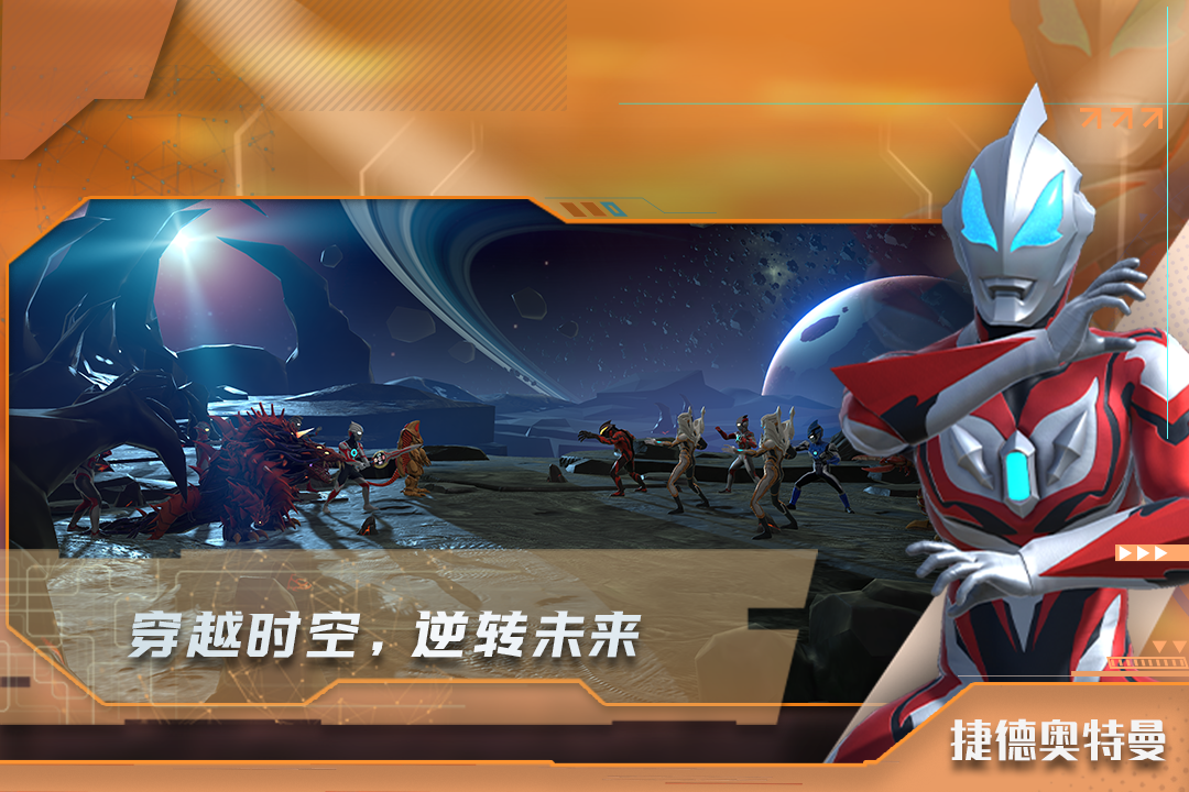 奥特曼对战游戏破解版(奥特曼对战奥特曼可以下载)