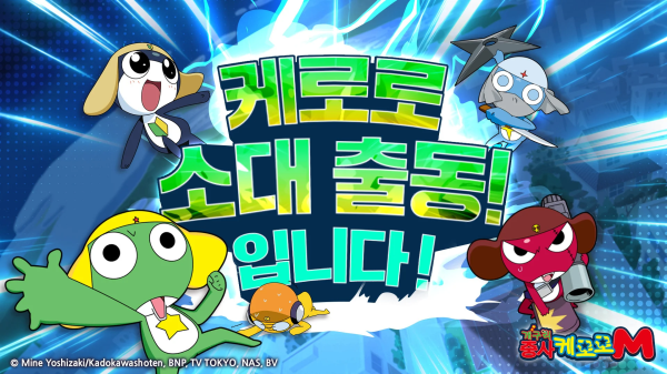 Keroro M游戏截图2