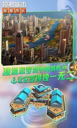 模拟城市游戏截图3