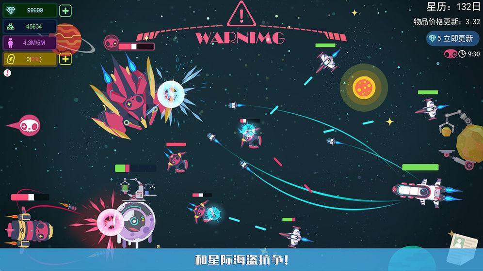 星空浪人游戏截图2