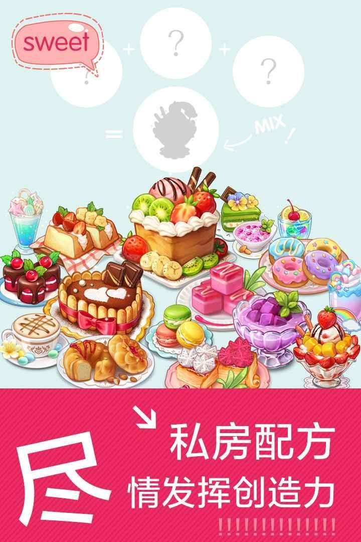 创意甜品屋极速版游戏截图1