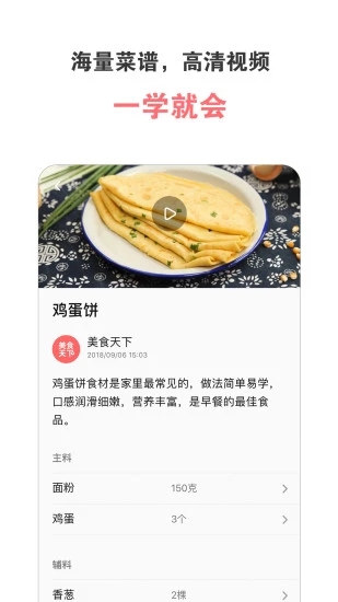 美食天下+小程序软件截图1